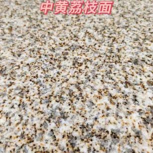 舟山黄金麻中黄荔枝面