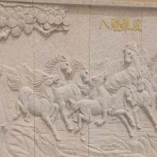 舟山 黄金麻花岗岩雕刻板（八骏图）