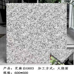 舟山芝麻白火烧面