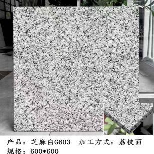 舟山芝麻白荔枝面