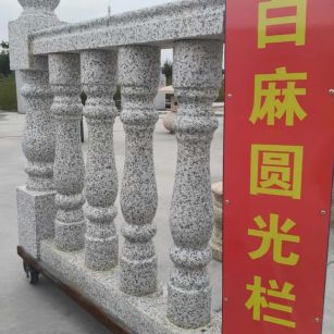 舟山 白麻花岗岩圆光栏杆花瓶柱将军柱