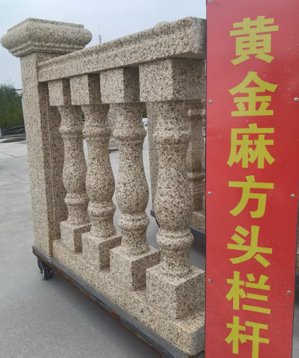 舟山 黄金麻花岗岩方光栏杆花瓶柱将军柱
