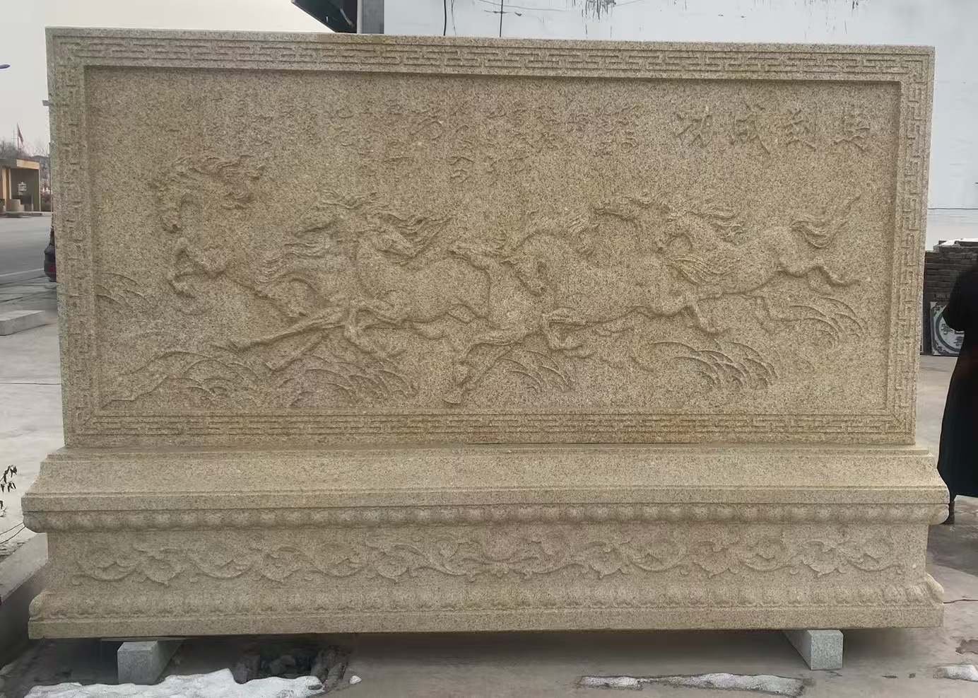 舟山 黄金麻花岗岩照壁，屏风，影壁（马到成功）