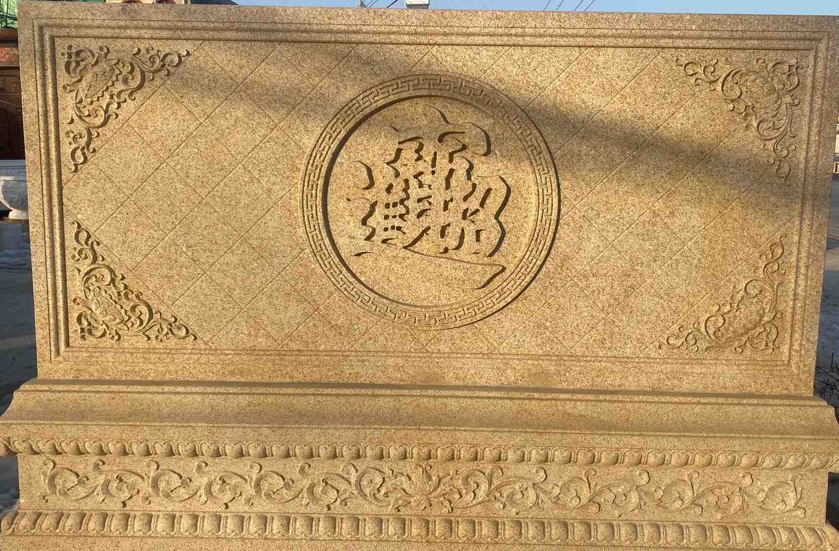 舟山 大型黄金麻花岗岩照壁，屏风，影壁（招财进宝）