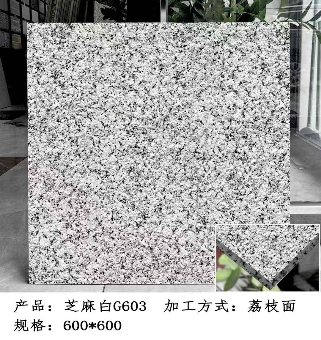 舟山芝麻白荔枝面